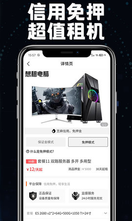 想租电脑(线上租赁平台)app