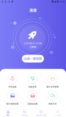 清理手机安卓专业版