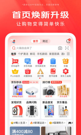 京东新百货软件app