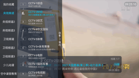 常看TV电视直播App