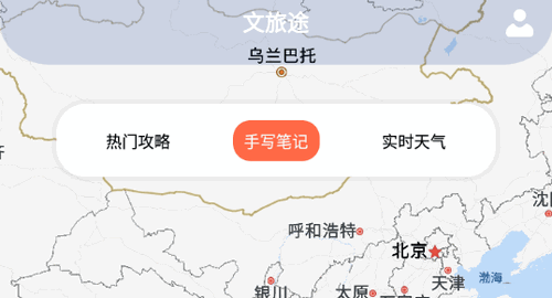 文旅途(旅游攻略)App