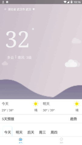 暖暖天气通(24小时预报)App