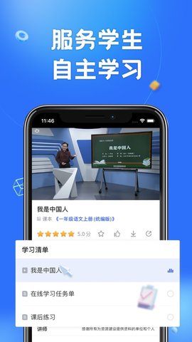 智慧中小学app2022最新版