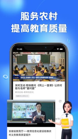 智慧中小学app2024最新版