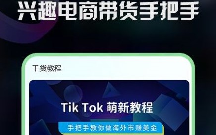 TK指南电商运营教程APP