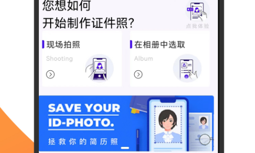 焕颜证件照最新版