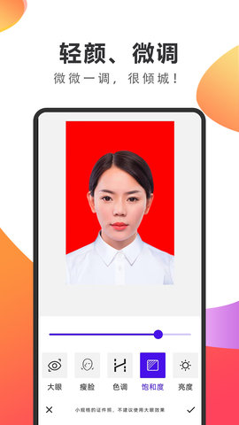 焕颜证件照最新版