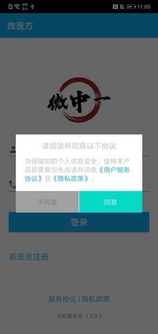 微医方(在线问诊)App官方版