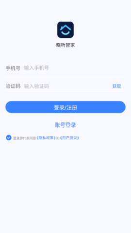 晓听智家(智能家居)App