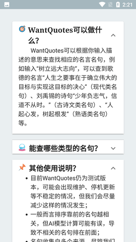 据意查句反向词典APP