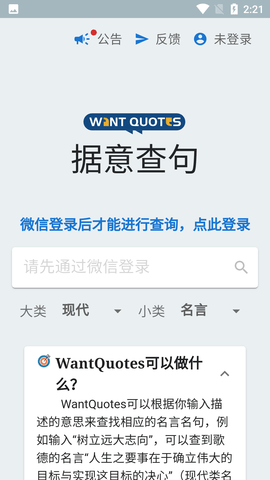 据意查句反向词典APP