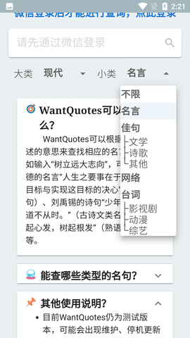 据意查句反向词典APP