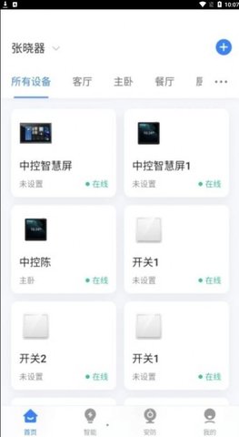 晓听智家官方版