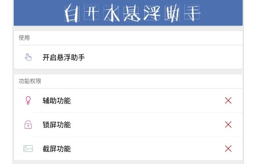 白开水悬浮助手APP