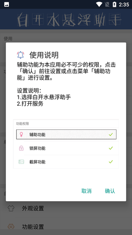 白开水悬浮助手APP