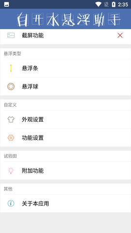 白开水悬浮助手APP