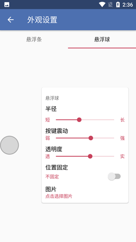 白开水悬浮助手APP