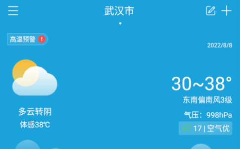 向日葵天气(未来15天天气查询)app