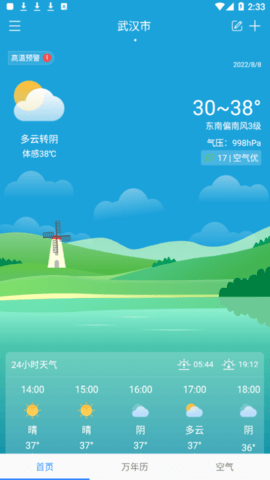 向日葵天气(未来15天天气查询)app