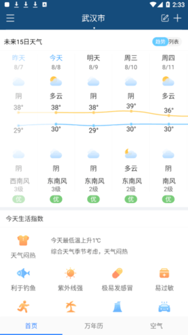 向日葵天气(未来15天天气查询)app