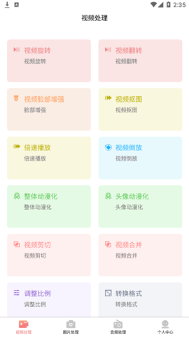 AI木木(图片编辑)App免费版