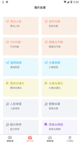 AI木木(图片编辑)App免费版