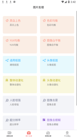 AI木木(图像视频处理)app