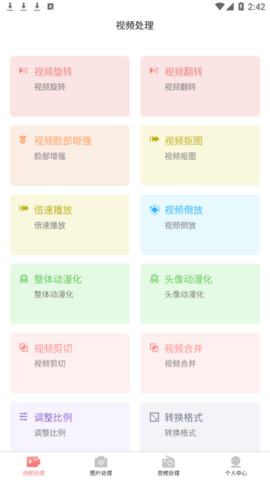 AI木木(图像视频处理)app