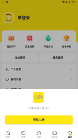 众推(推广赚钱)App官方版