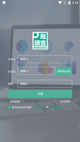 点调查(问卷调查)APP