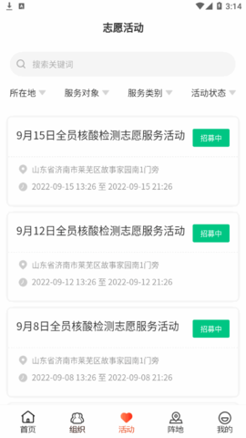 志愿山东服务网App官方版