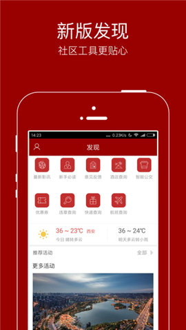 悦西安App安卓版