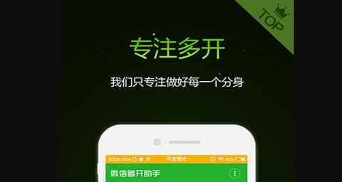 应用分身术app免费版