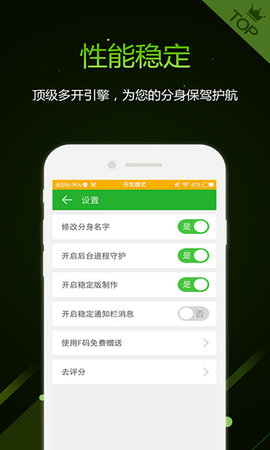 应用分身术app免费版