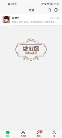微信对话生成器无水印破解版