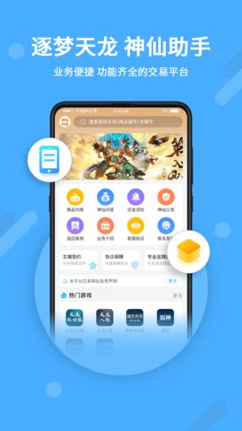 神仙代售(账号交易平台)app