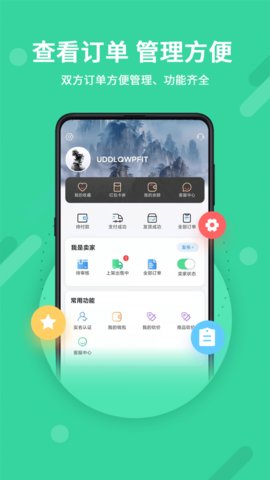 神仙代售(账号交易平台)app