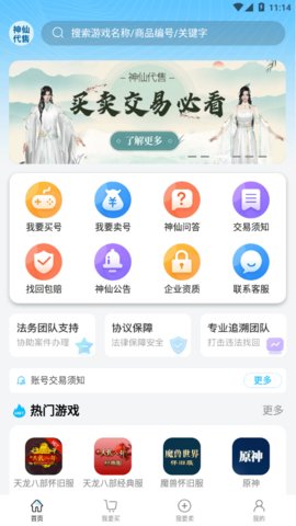 神仙代售(账号交易平台)app