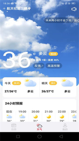 鸿运万年历App最新版