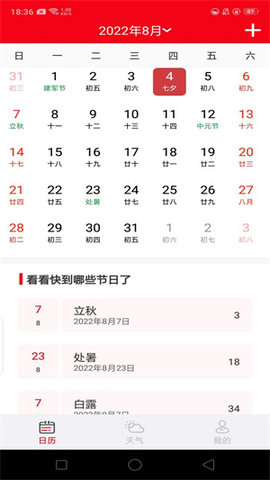 鸿运万年历App最新版