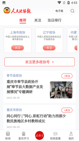 政协号资讯阅读APP