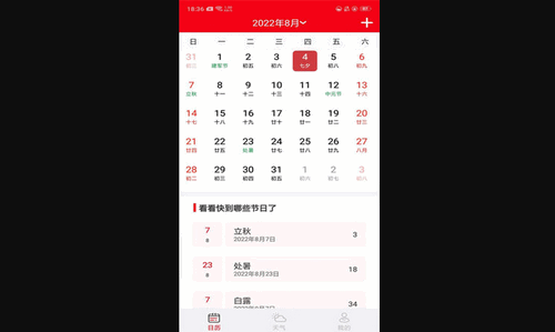鸿运万年历App最新版