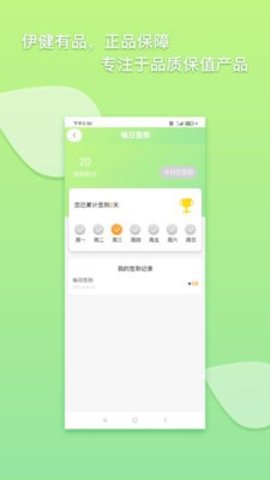 伊健有品App官方版