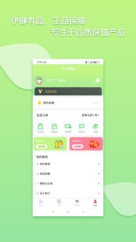 伊健有品App