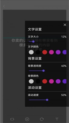 滚动爱提词免费版
