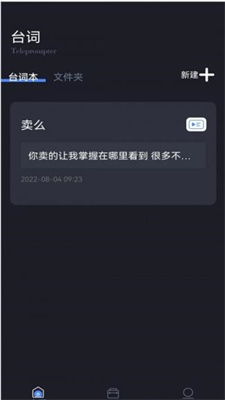 滚动爱提词免费版