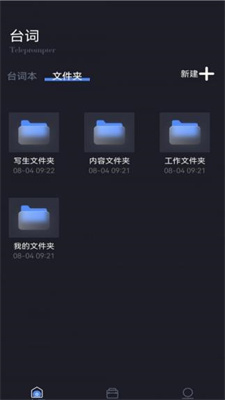 滚动爱提词免费版