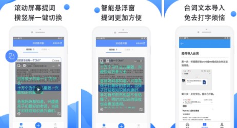 滚动爱提词免费版