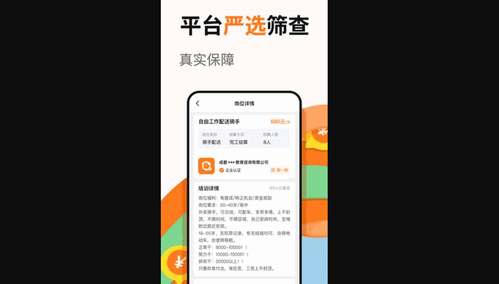 有趣兼职App手机版