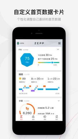 华米手表app官方版